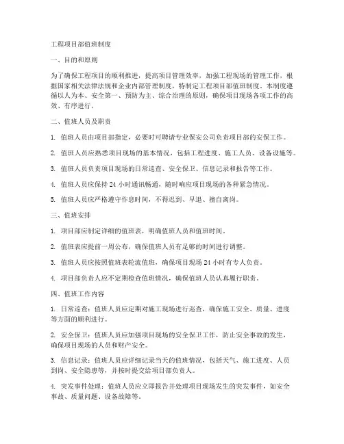 工程项目部值班制度
