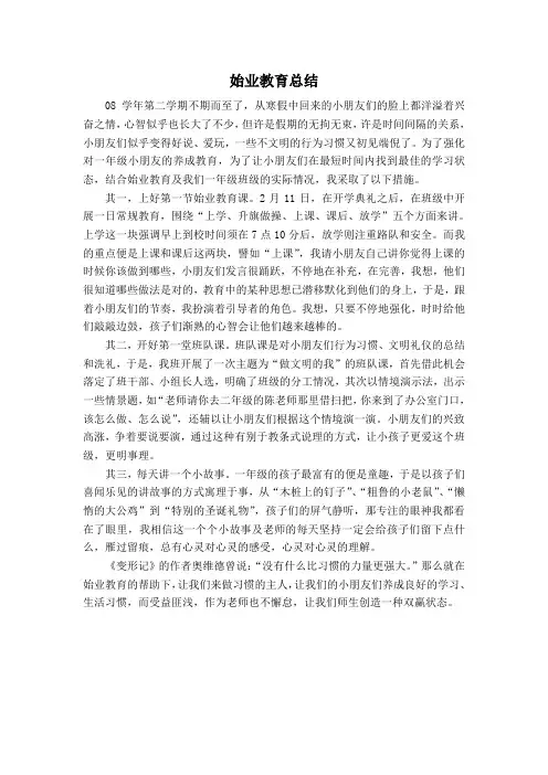 始业教育总结
