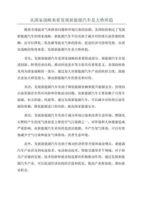 从国家战略来看发展新能源汽车是大势所趋