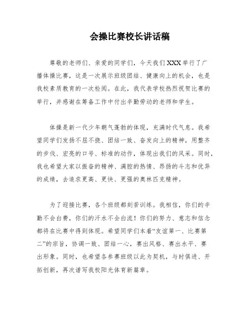 会操比赛校长讲话稿