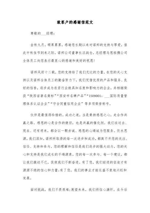 致客户的感谢信范文（3篇）
