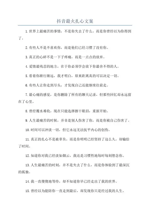 抖音最火扎心文案