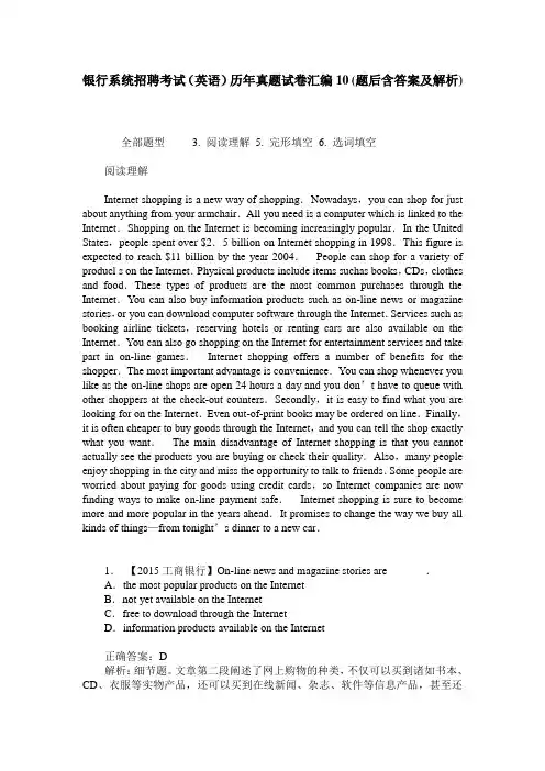 银行系统招聘考试(英语)历年真题试卷汇编10(题后含答案及解析)