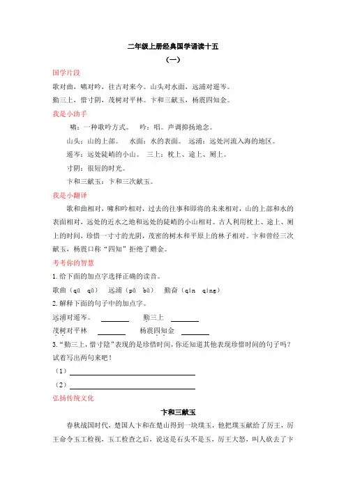 二年级上册语文素材经典国学诵读十五_人教部编版
