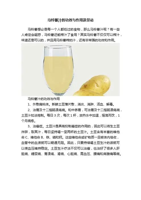 马铃薯汁的功效与作用及禁忌