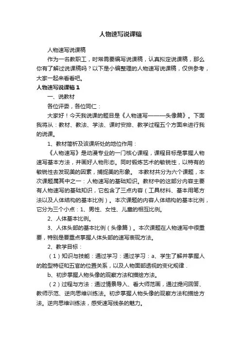 人物速写说课稿