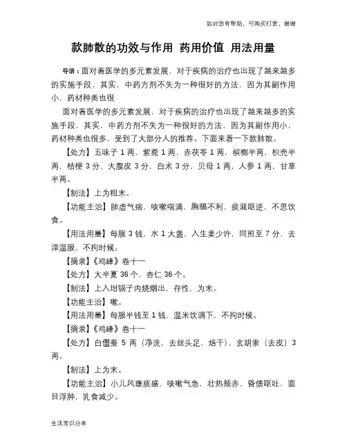 款肺散的功效与作用 药用价值 用法用量