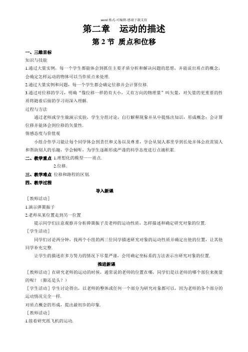 【物理】2.2《质点和位移》教案(鲁科版必修1)