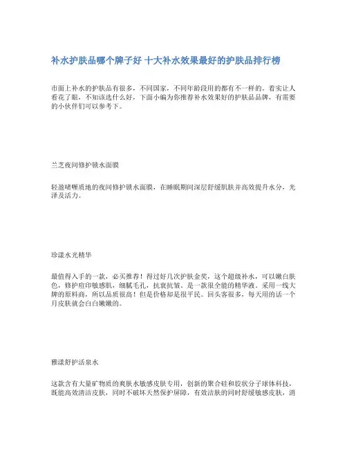 补水护肤品哪个牌子好 十大补水效果最好的护肤品排行榜
