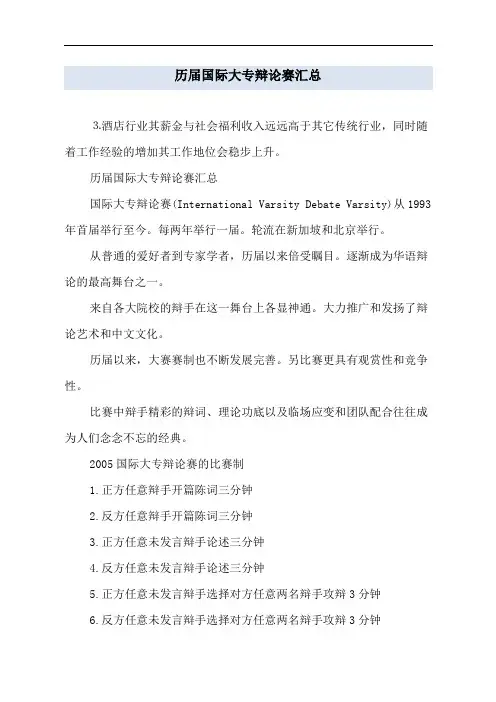 历届国际大专辩论赛汇总