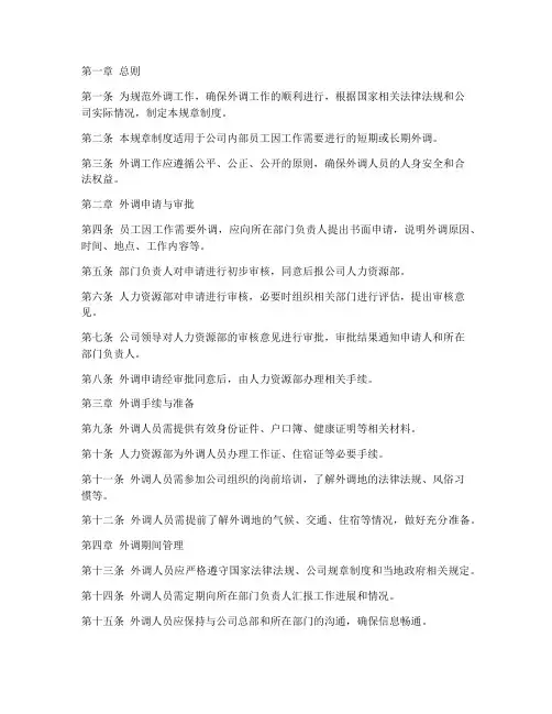 外调规章制度
