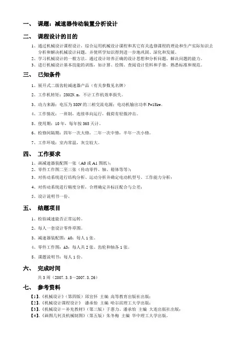 减速箱的课程设计