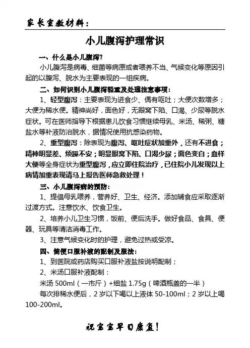 科普资料：小儿腹泻护理常识