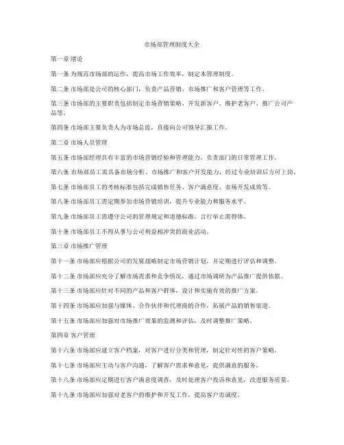 市场部管理制度大全