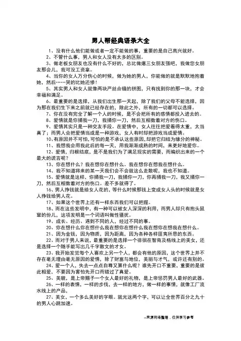 男人帮经典语录大全