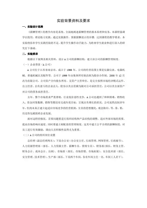 实验背景资料及要求;实验一
