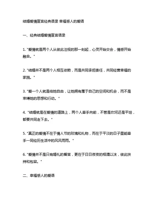 结婚爱情宣言经典语录 幸福感人的爱语
