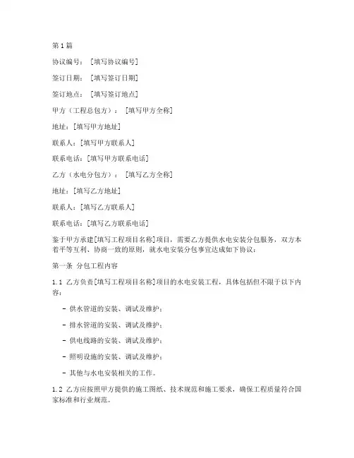 工地水电分包协议书范本(3篇)