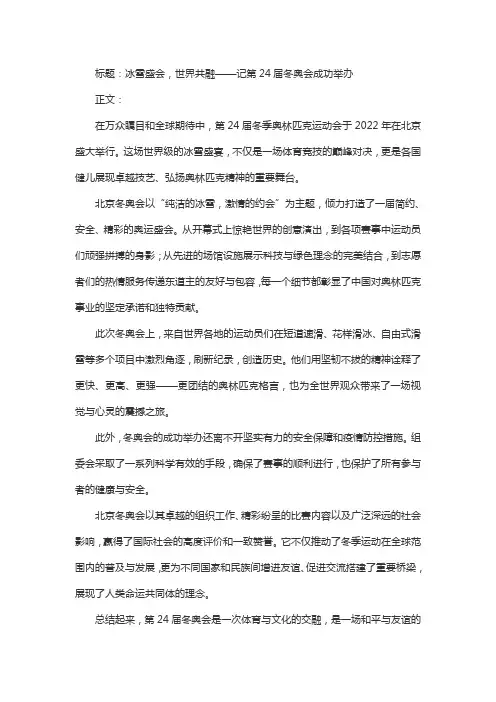冬奥会通讯稿