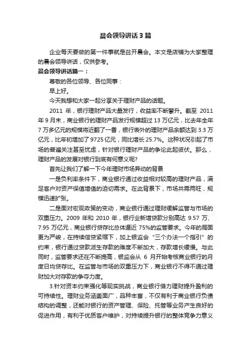 晨会领导讲话3篇