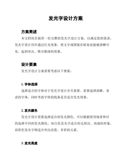 发光字设计方案