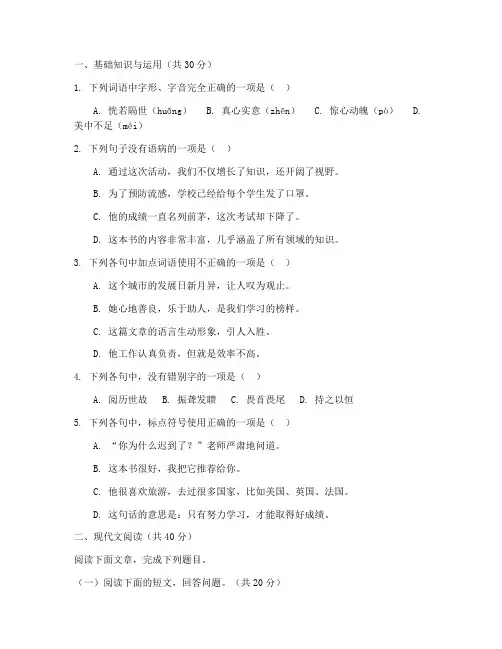 中考提前招生考试试卷语文