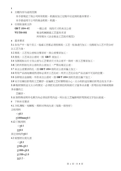 珍藏版《钣金工艺手册》
