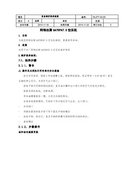 5.阿特拉斯空压机维护保养规程