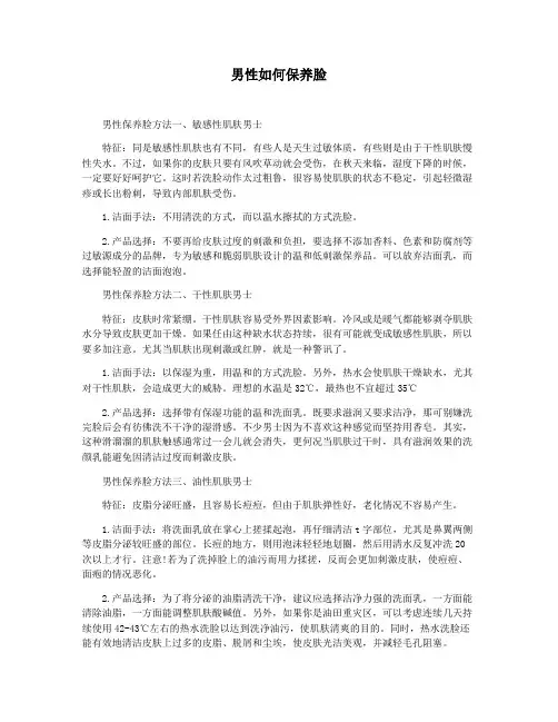 男性如何保养脸