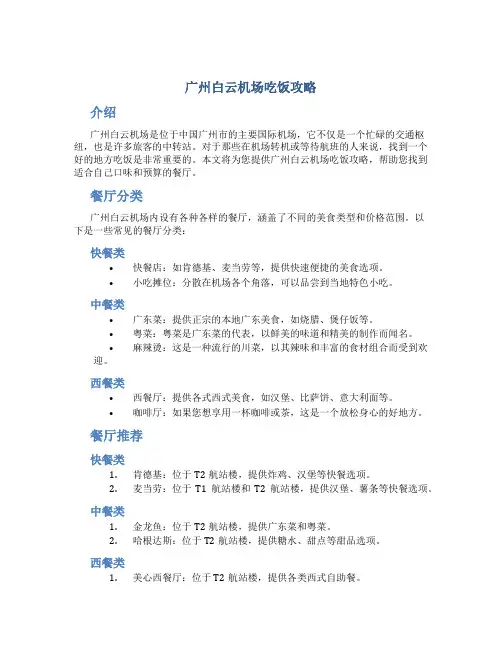 广州白云机场吃饭攻略