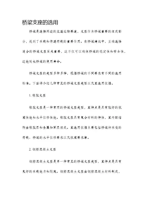桥梁支座的选用