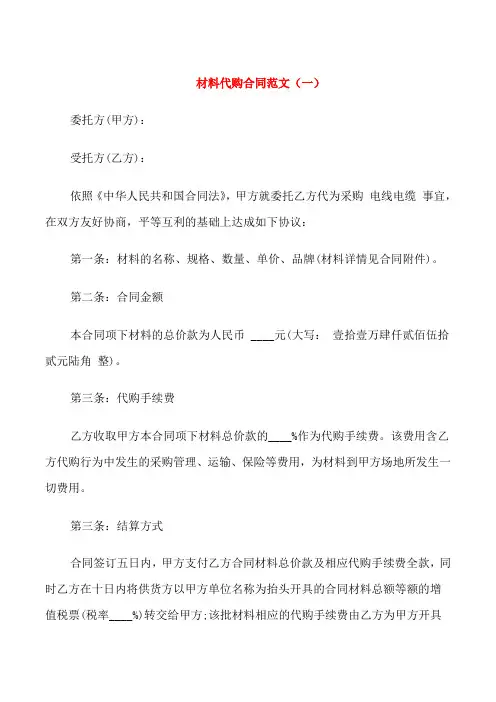 材料代购合同范本
