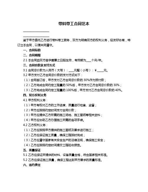 带料带工合同范本