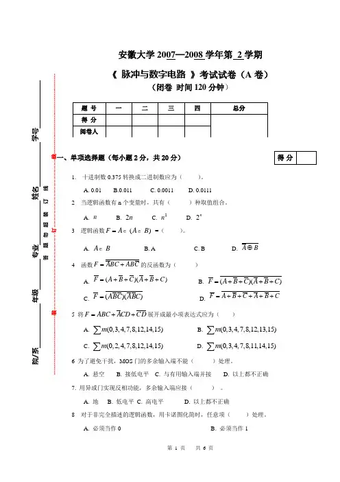 安徽大学数字电路试卷与答案20090712262437366