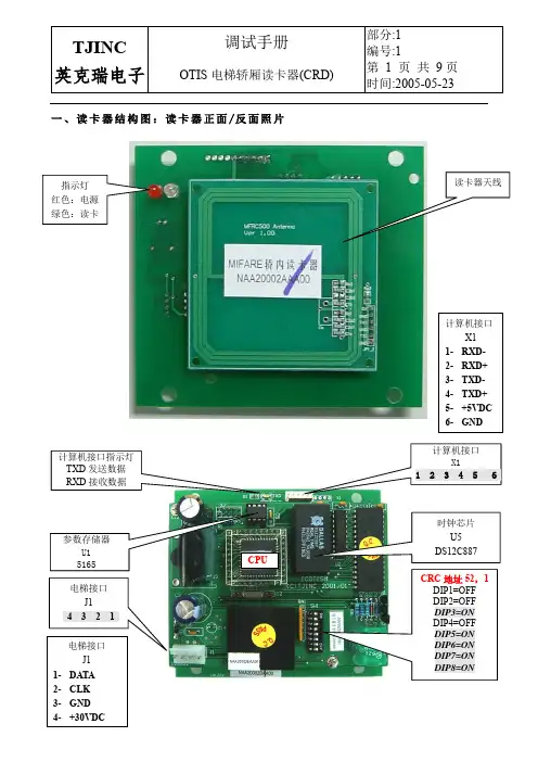 电梯读卡器使用手册轿厢OTIS
