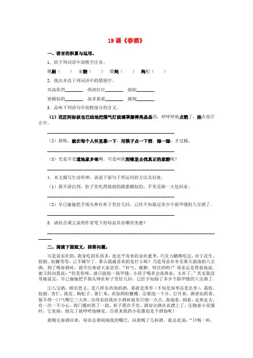八年级语文下册 19《春酒》同步练习(无答案) 新人教版