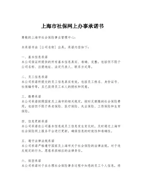 上海市社保网上办事承诺书