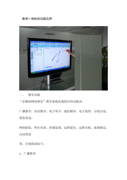教学触摸一体机如何使用