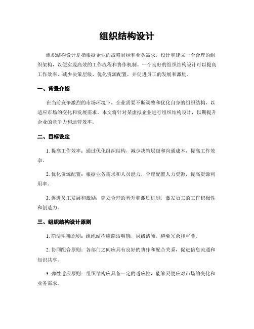 组织结构设计