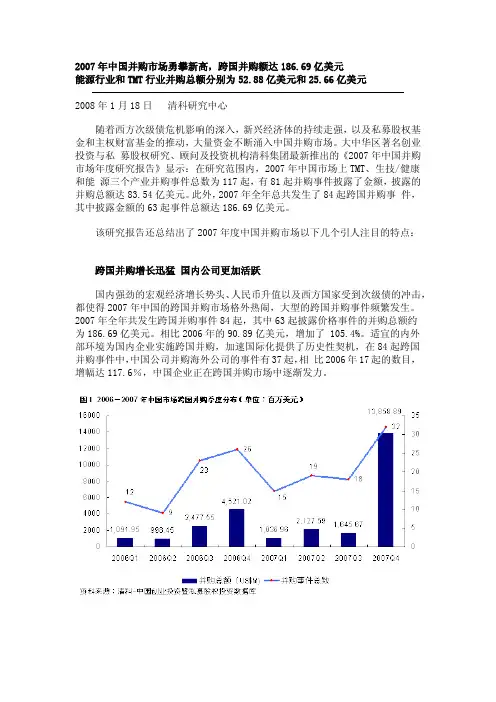 能源行业和TMT行业并购总额分别为52.88亿美元和25.66亿美元