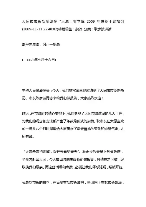 大同市市长耿彦波在