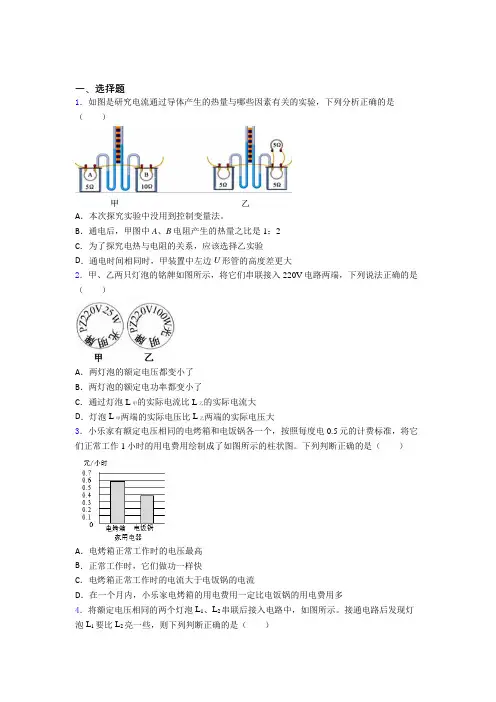 上海致远中学初中物理九年级全册第十八章《电功率》测试卷(含答案解析)