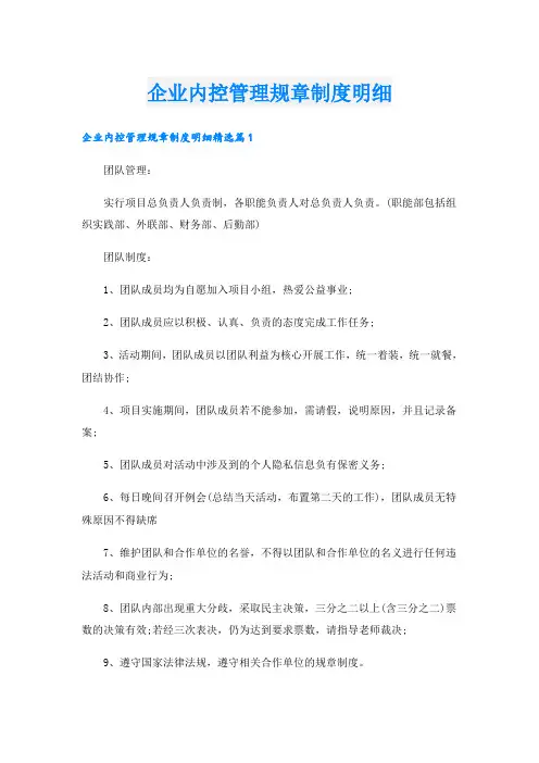 企业内控管理规章制度明细