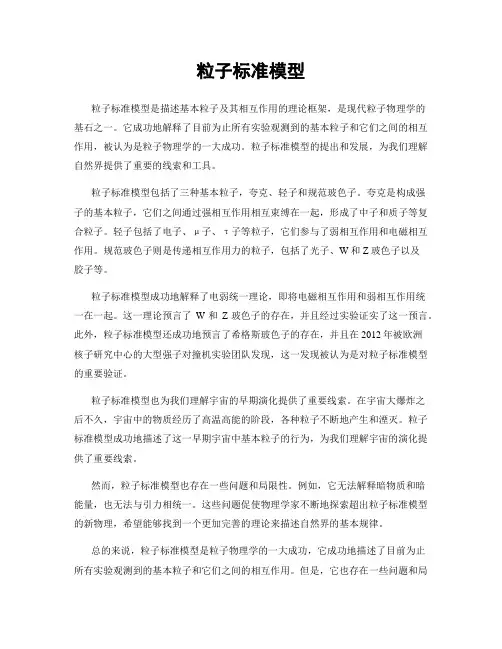 粒子标准模型