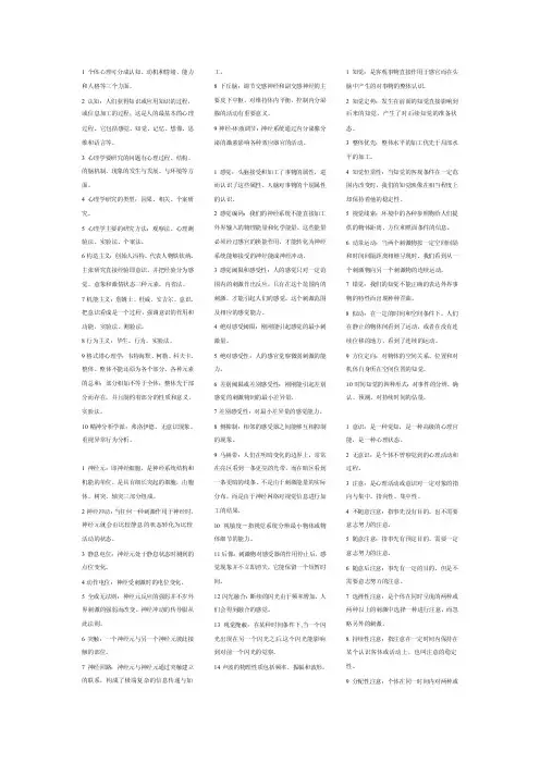 普通心理学（彭聃龄版）重点名词解释（便携式小字）
