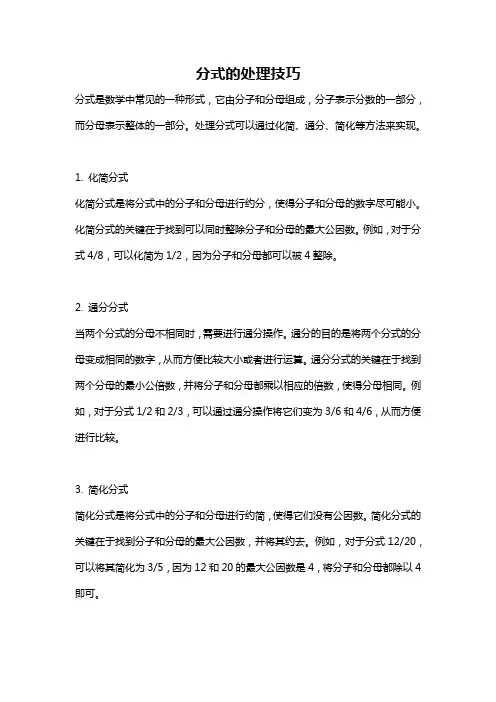 分式的处理技巧