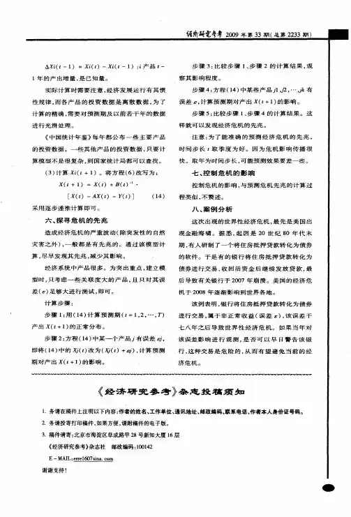 《经济研究参考》杂志投稿须知