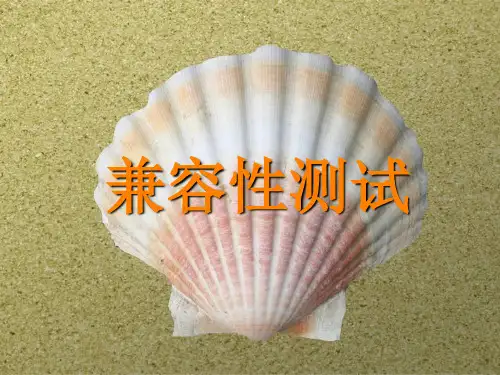 兼容性测试