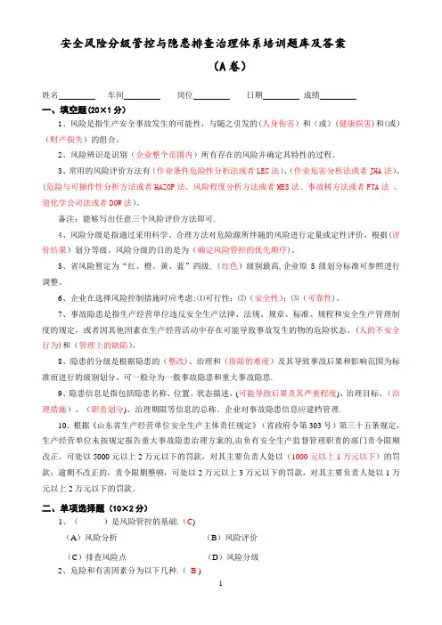 安全双控体系培训题库及答案