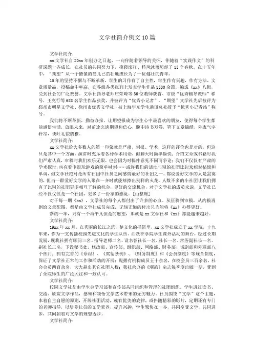 文学社简介例文10篇